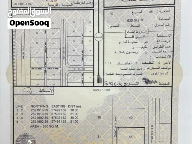 للبيع أرض سكنية مميزة في محافظة الداخلية – حبل الحديد وسط البيوت