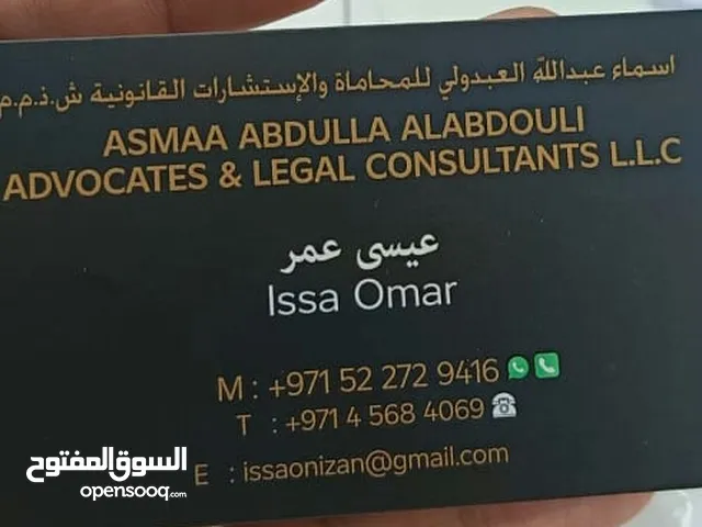 مكتب المحامية اسماء عبد الله العبدولي للمحاماة و الاستشارات القانونية