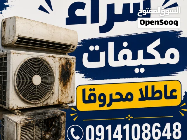 General 0 - 1 Ton AC in Benghazi