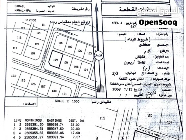 منال (4) للبيع قطعة سكنية رقم 109 بموقع استراتيجي ممتاز،