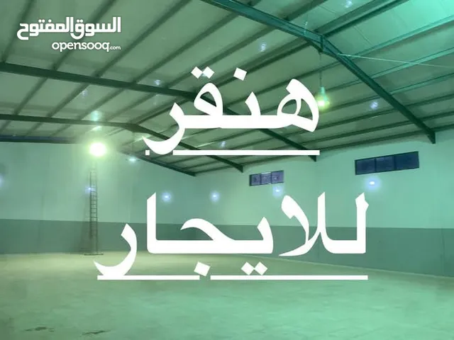 هنقر للإيجار . طريق البيفي تاجوراء