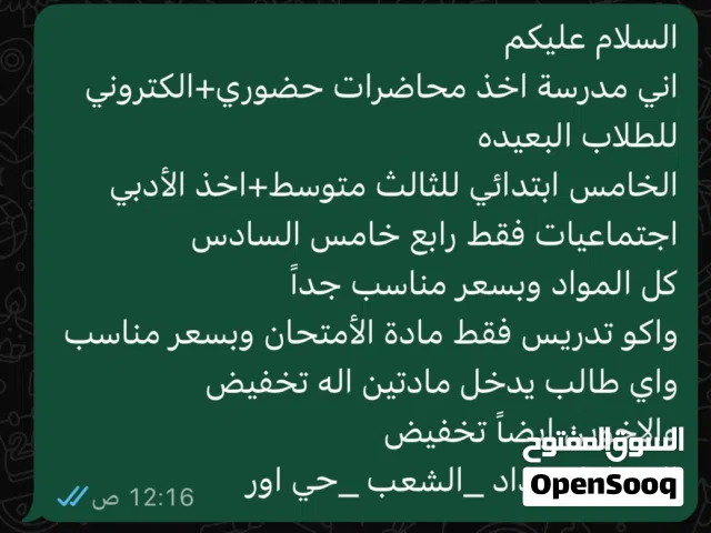 وابتدائي تدريس بأسعار مناسبه