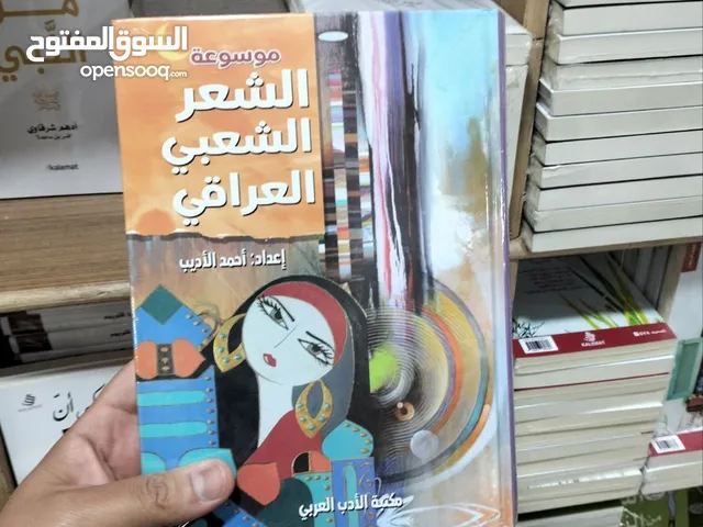 مكتبة علي الوردي لبيع الكتب بأنسب الأسعار واتساب