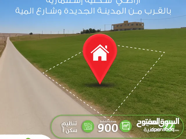 Residential Land for Sale in Amman Al-Muwaqqar