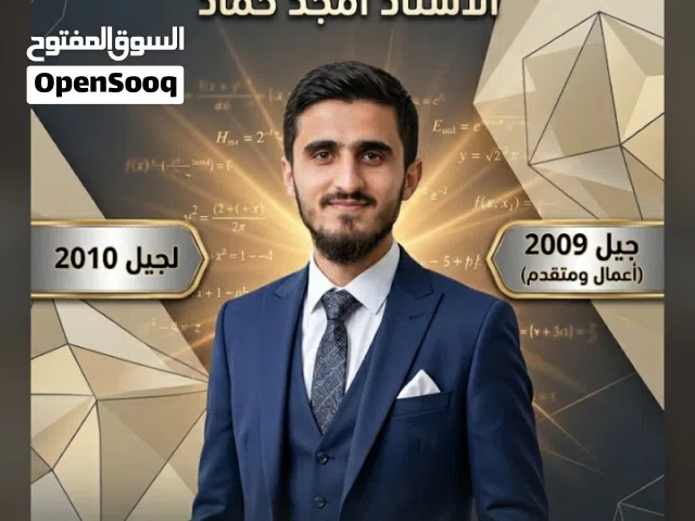 رياضيات توجيهي خصوصي لجيل 2009/2010.. الرياضيات سهل بس مستصعبينه