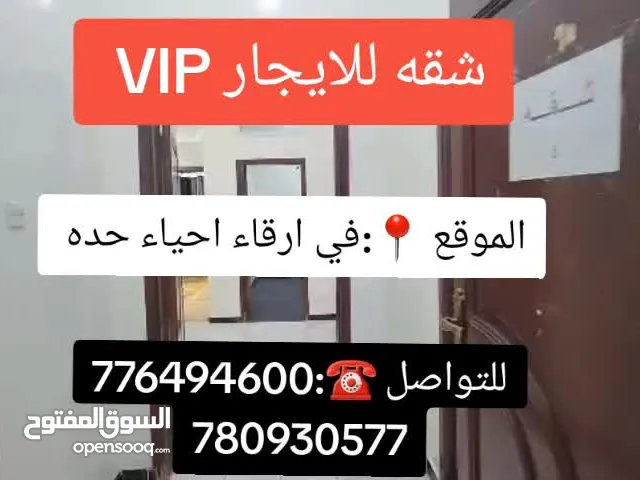 شقه للايجار في ارقاء أحيا حده