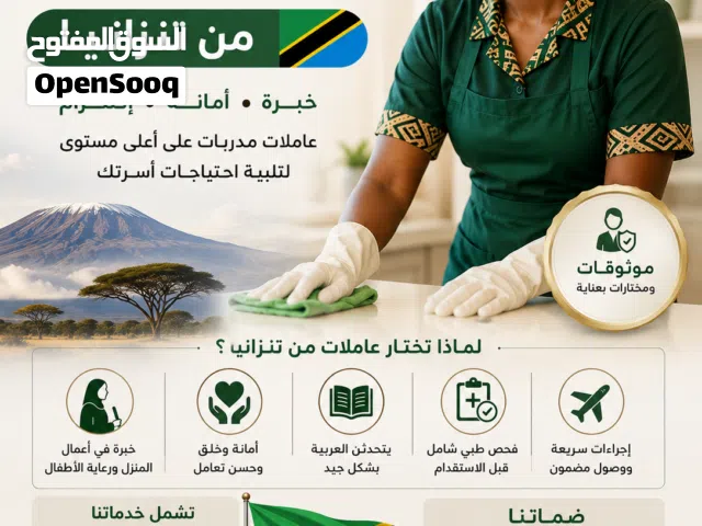 استقدام عاملات منازل من زنجبار بأقل الأسعار