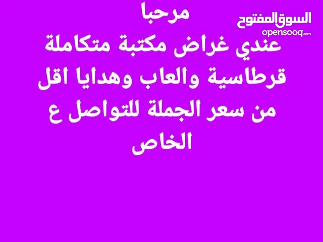 ادوات مكتبيه قرطاسيه متكامله . شنط بانواعها.قلامات حبر قلامات رصاص الوان بانواعها دفاترحسابات وغيرها