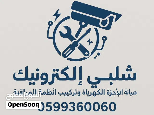 صيانة شاشات تلفزيونات مكبرات صوت سماعات درون