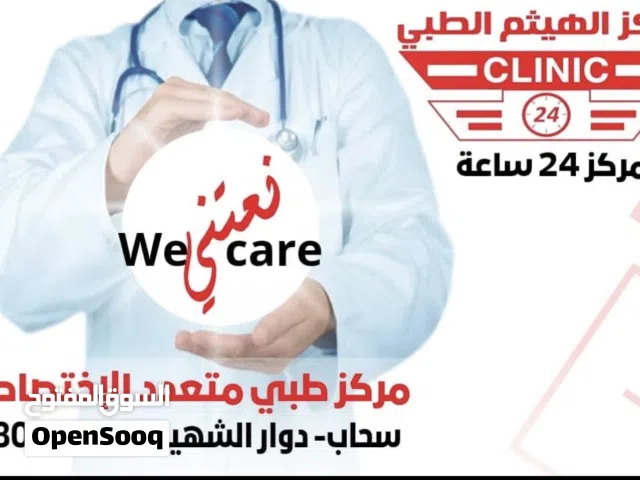 مطلوب طبيب اختصاص جراحة العظام والمفاصل للعمل مع مركز طبي متعدد التخصصات