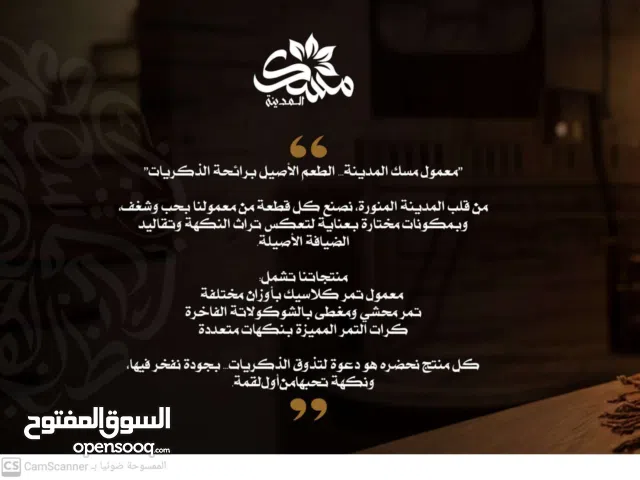 معمول مسك المدينه فرع الرياض