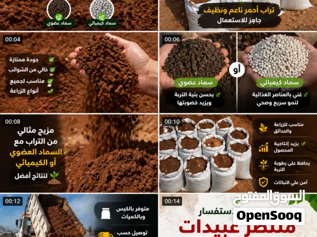 تراب أحمر خاص للزراعه ب الشوال