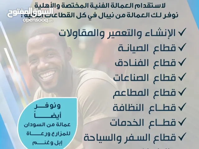 شركة الخليج و النيبال للاستقدام العمالة الفنيه و الاهلية المتخصصه #نجار #مكانيكي #برستا #سايق_معدات