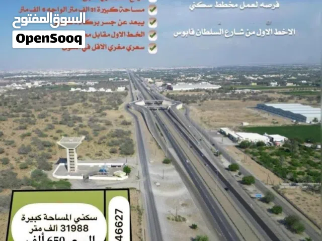 Residential Land for Sale in Al Batinah Barka