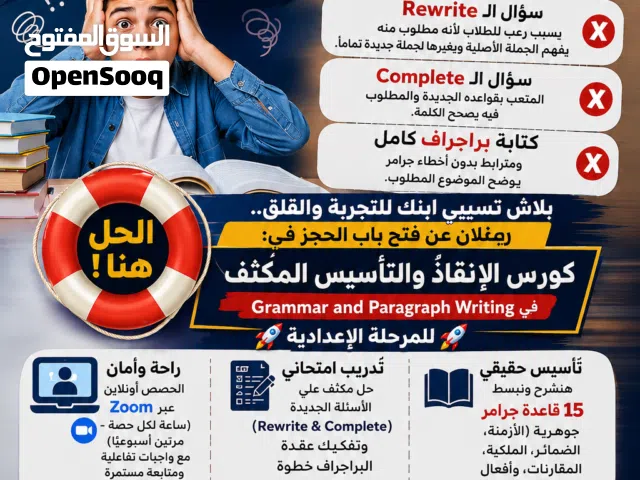 خايفة على ابنك من صدمة الإنجليزي في إعدادي؟