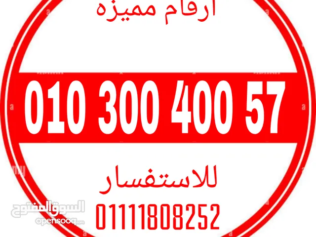 ارقام مميزه للبيع فودافون كارت شحن