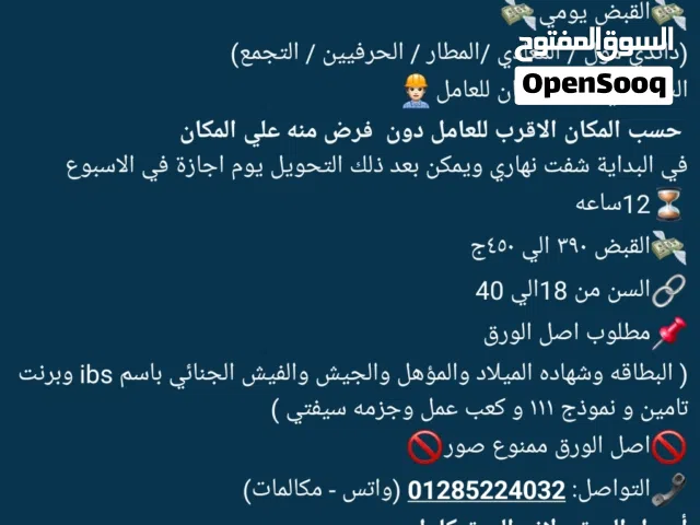 مطلوب عمال تفويل عربيات لمجموعه بنزينات ع مستوى الجمهوريه