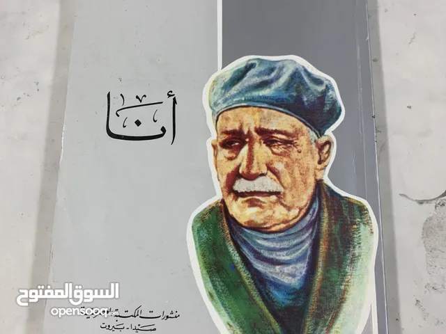 كتاب أنا للكاتب عباس محمود العقاد