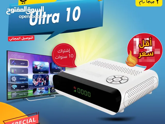 رسيفر انفينتي Infinity ULTRA 10 اشتراك 10 سنوات توصيل فوري ومجاني