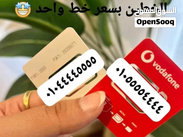 VODAFONE REDدقايق-موبايل انترنت- رسايل-واي فاي) كل ده ف فاتوره شهريه واحده و التوصيل مجانا