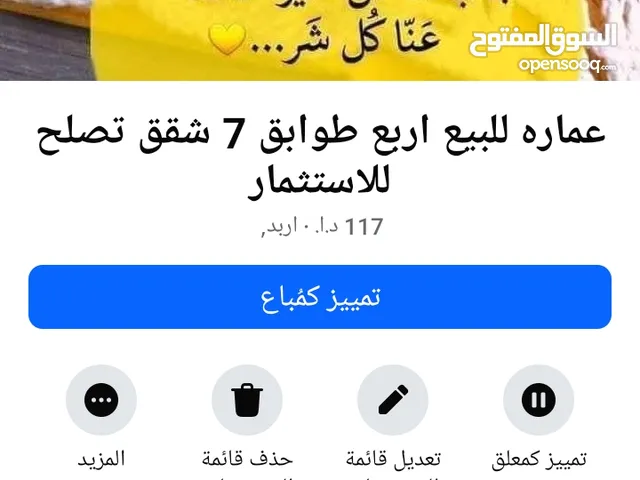 عماره للبيع في اربد مقابل مسجد المرعي اربع طوابق 7 شقق تصلح للإيجار بسعر مغري مسطح الأرض 350