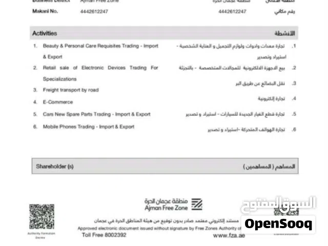 رخصة تجارية للبيع منطقة عجمان الحرة