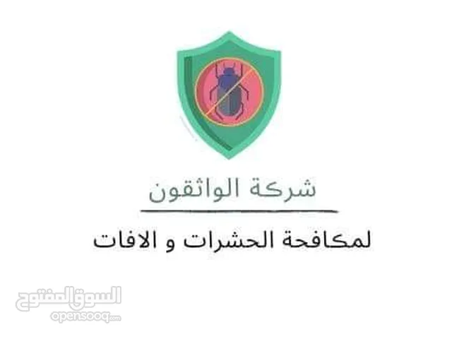 شركة الواثقون لمكافحة الحشرات والافات وبيع مبيدات الحشرية ومعدات الزىاعية