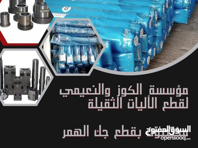 متوفر جميع قطع جكات الهمر مسامير براغي بكسات لقم