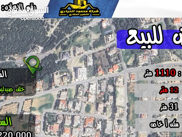 Residential Land for Sale in Salt Al Saro