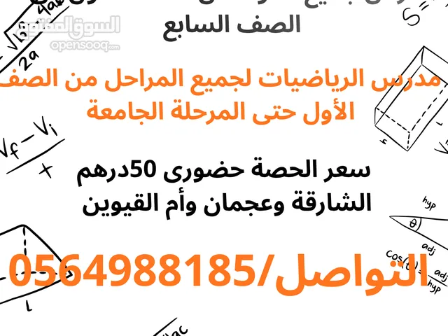 مدرس جميع المواد من الصف الأول حتى الصف السابع ومدرس الرياضيات لجميع المراحل حتى مراحل الجامعة