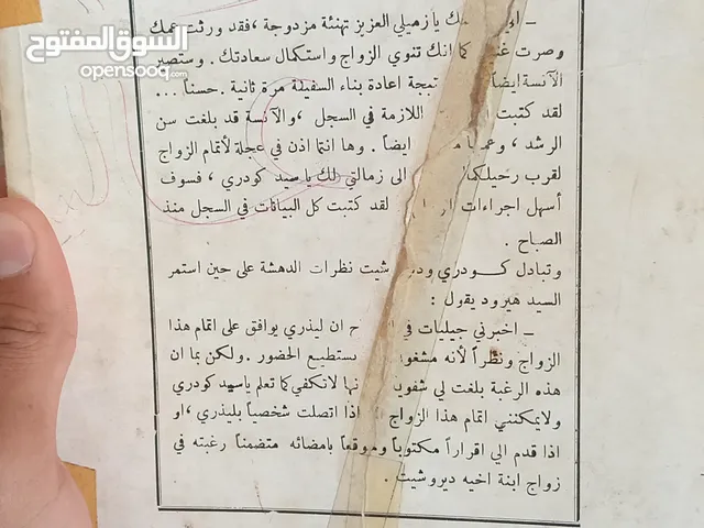 اسم الروايه رجل نبيل