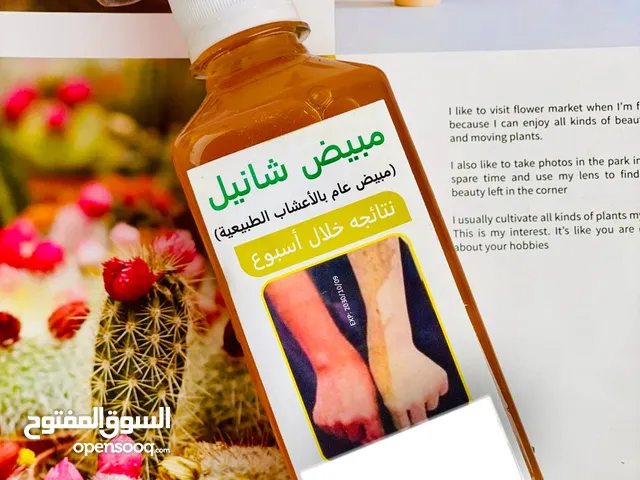 مبيض توفر شانيل غني عن التعريف مبيض عام لجسم والوجه