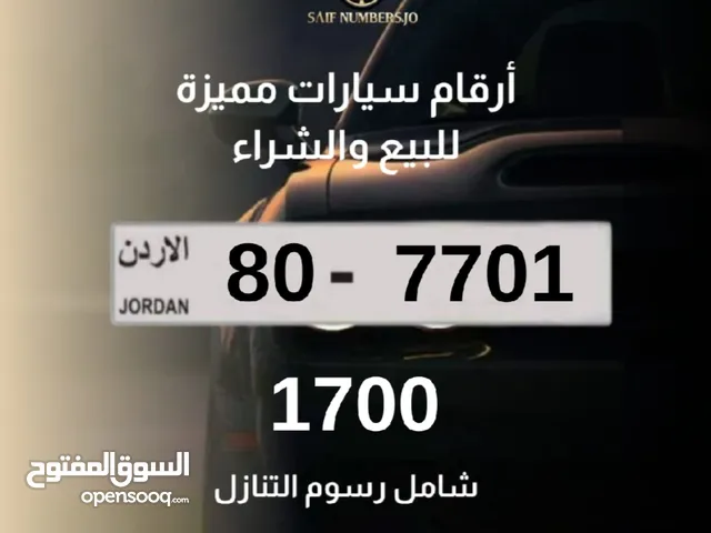 رقم مميز للبيع شامل رسوم التنازل