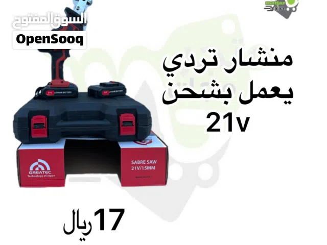 منشار ترددي بشحن