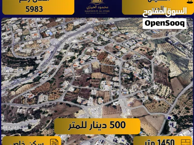 Residential Land for Sale in Amman Al-Fuhais