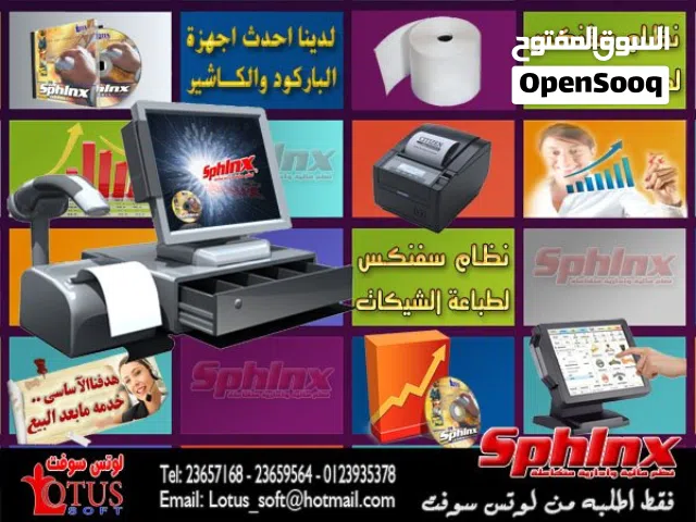 برنامج سفنكس لادارة المحلات التجارية و الصناعية في مصر