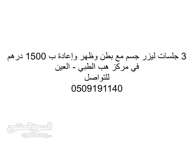 جلسات ليزر