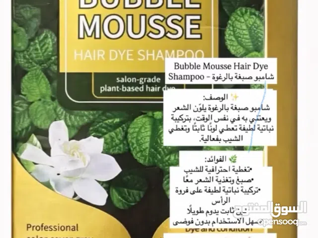 Bubble Mousse Hair Dye شامبو صبغة بالرغوة - Shampoo