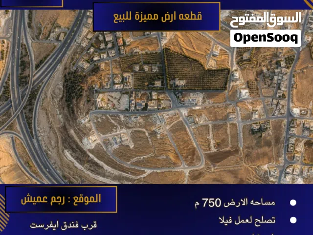 Residential Land for Sale in Amman Rajm Amesh