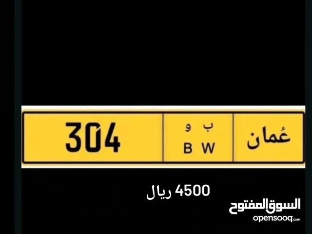 رقم ثلاثي للبيع 304 ب و