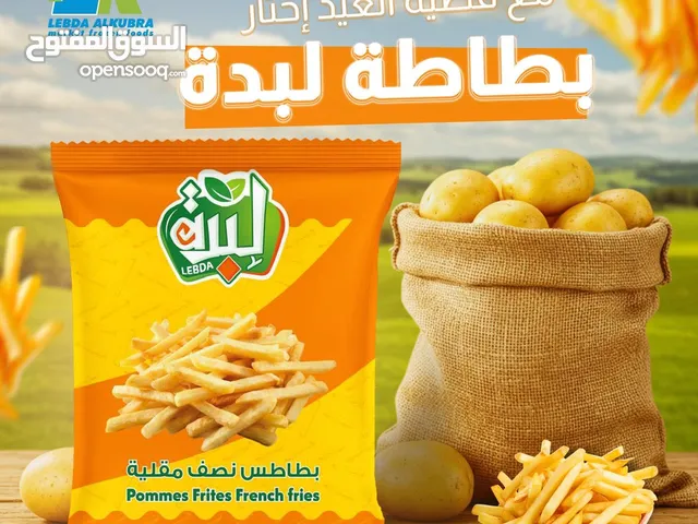 بطاطس نصف مقليه