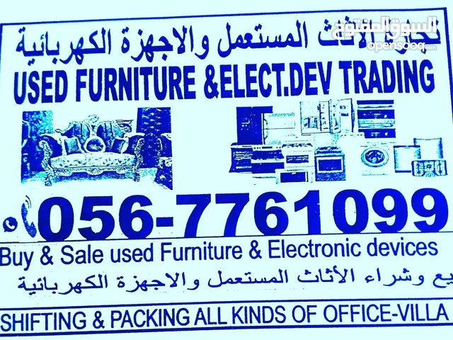 Buy Used Furniture اشتري اثاث مستعمل