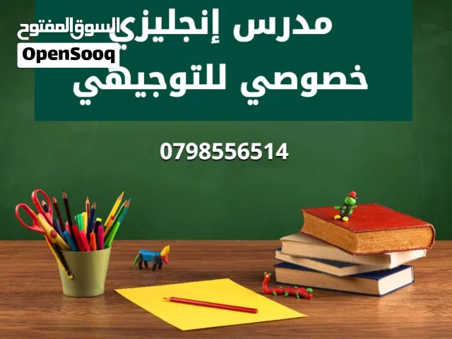 معلم لغة انجليزية