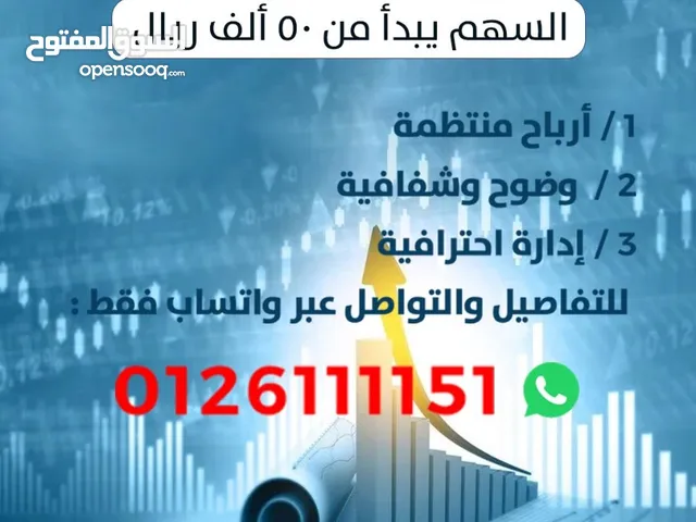 فرصة استثمارية مضمونة
