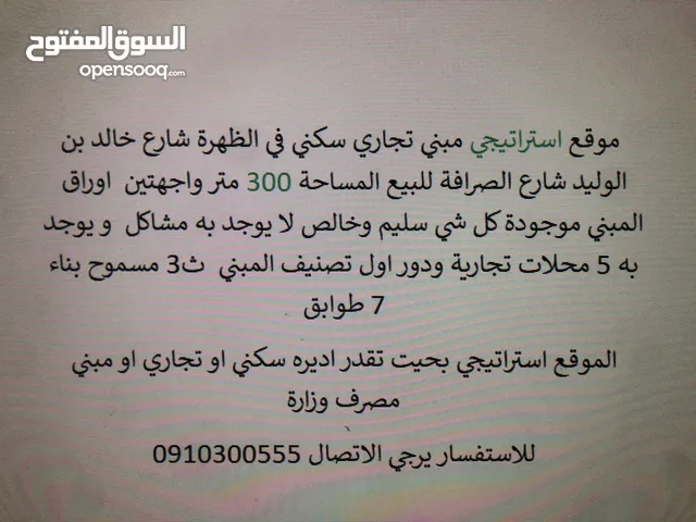300 m2 Villa for Sale in Tripoli Al Dahra