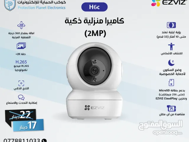 كميرات مراقبة ذكية داخلية و خارجية ثابته و متحرك صوت و صورة ezviz