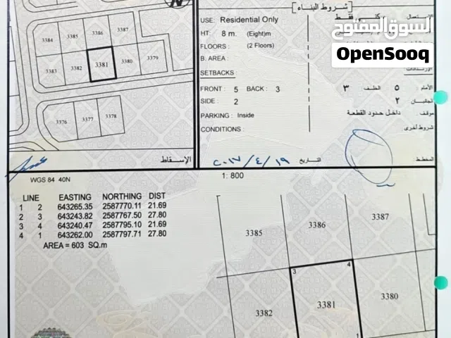 Residential Land for Sale in Muscat Amerat