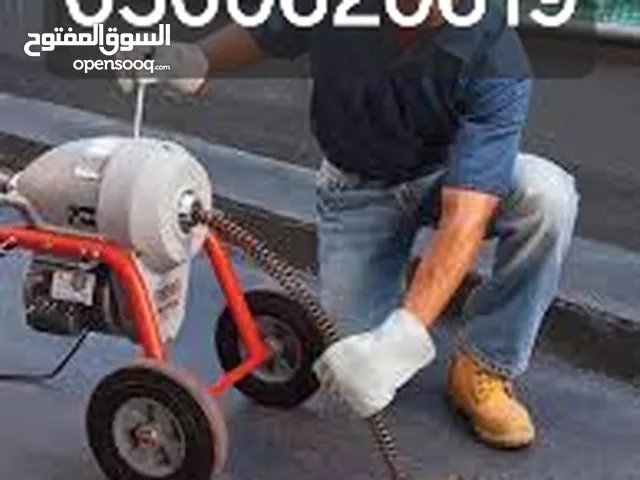 تسليك مجاري و ازاله الرائحه الكريه