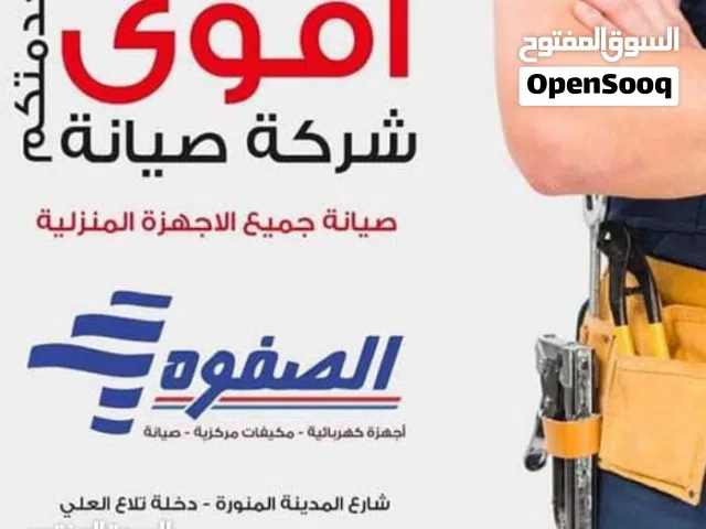 صيانة غسالات ونشافات وثلاجات وفريزرات وجلايات وافران وفي المنزل بخدمه vip نصلكم اينما كنتم