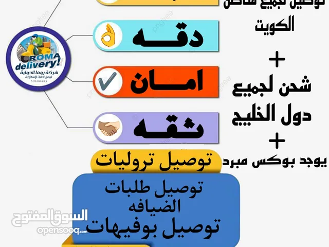 توصيل طلبات لجميع مناطق الكويت